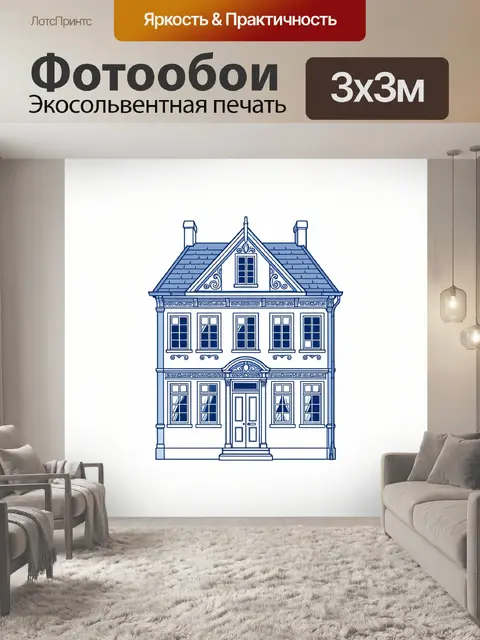 300 × 300 см · Экосольвентная печать