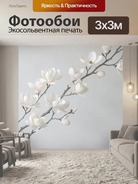 Фотообои Белые магнолии на ветке