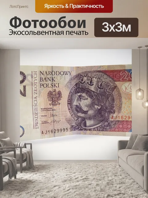 Фотообои Деньги
