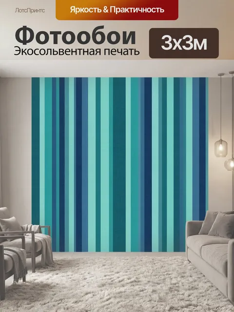 Фотообои Бирюзовые и синие полосы
