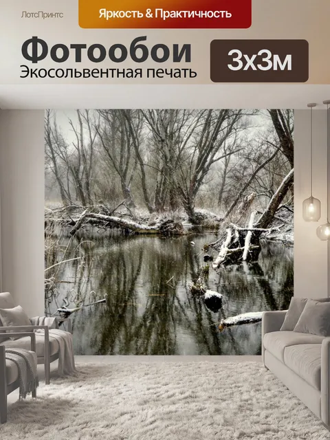 Фотообои Зима зеркалирование