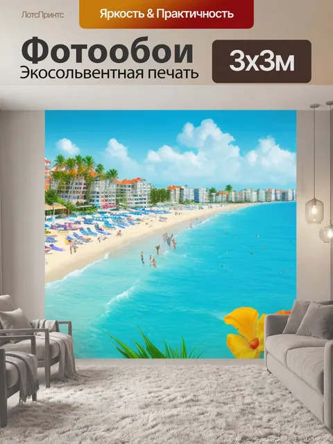 Фотообои с пляжем