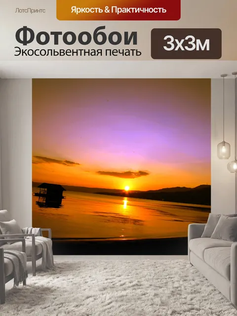 Фотообои потрясающий закат № 16