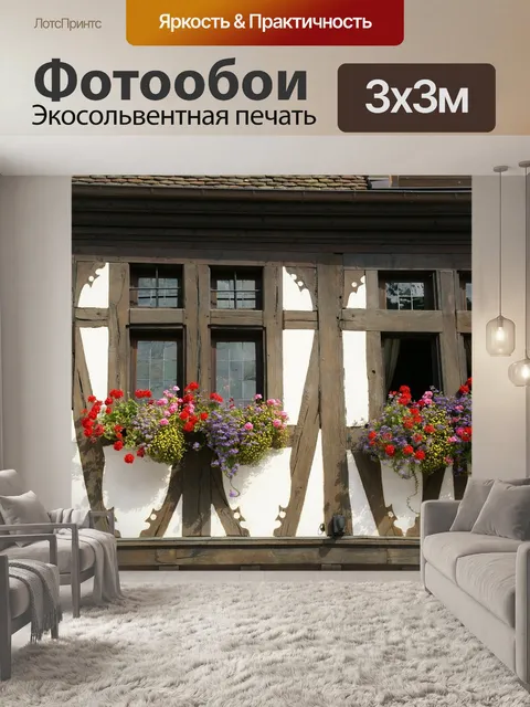 Фотообои Дом