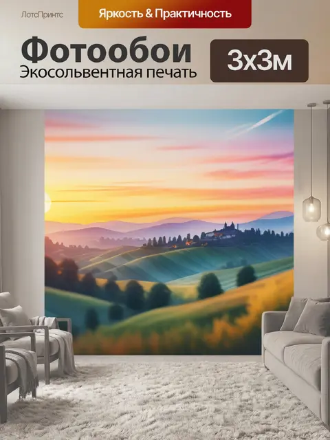 Фотообои пейзаж с закатом акварель