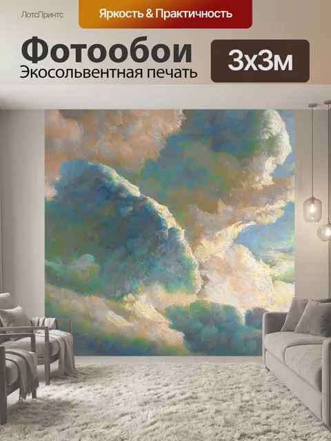 Фотообои Ремикс облачной живописи