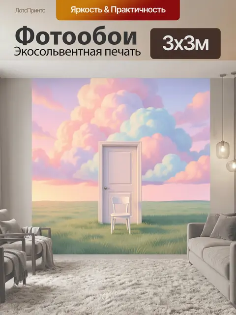 300 × 300 см · Экосольвентная печать