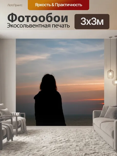 Фотообои Закат