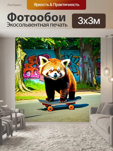 Фотообои красная панда, играющая на скейтборде в городском парке, окруженная старыми деревьями и граффити на стенах