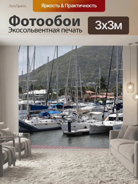 Фотообои Катамаран