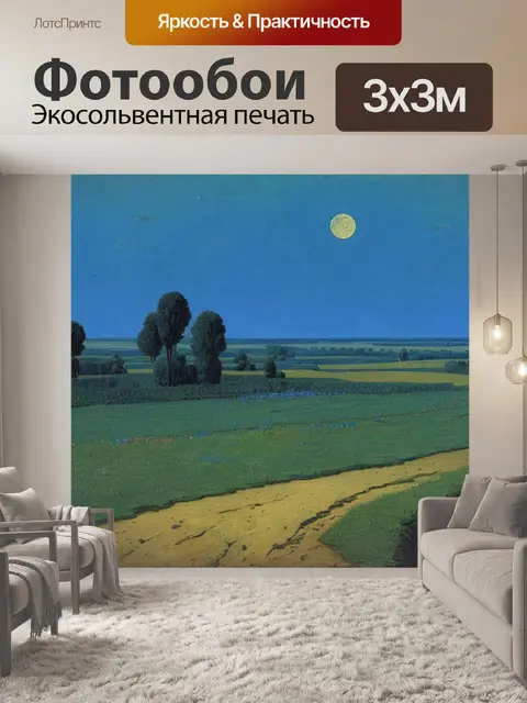 Фотообои левитан пейзаж с луной