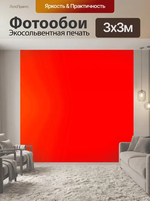 Фотообои Красный фон Боковой