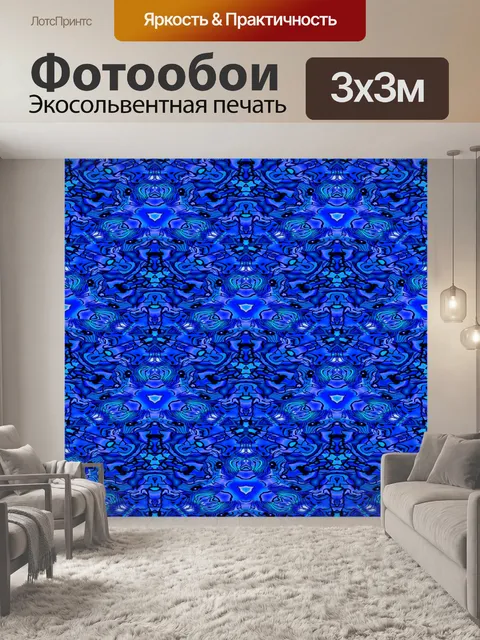 Фотообои Синий абстрактный бесшовные