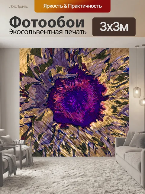 Фотообои осенний цветок