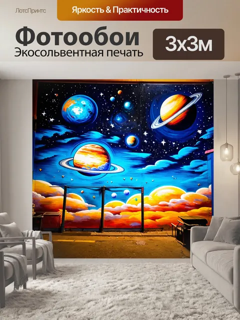 Фотообои космос в стиле графити с ночным небом и планетами, стилизованными под уличное искусство