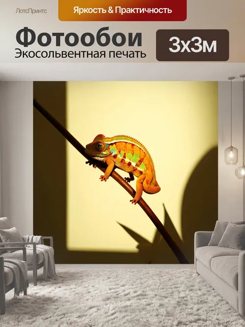 Фотообои яркий хамелеон сидит на толстом