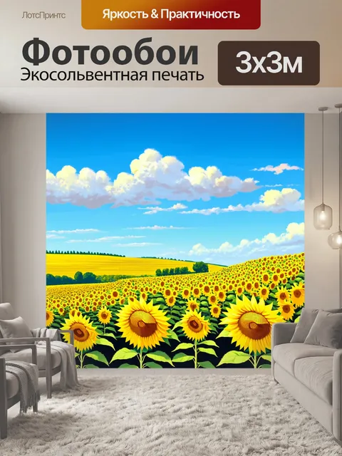 Фотообои прованс, где обширные поля подсолнухов приветствуют солнце