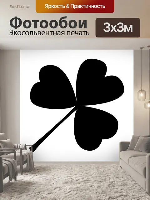 Фотообои Лист клевера знак