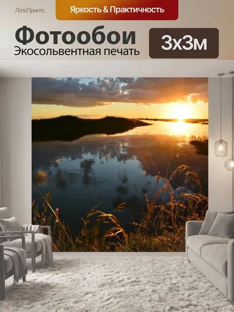 Фотообои Закат