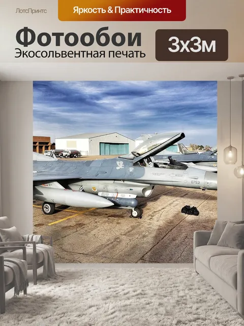 Фотообои Реактивный истребитель