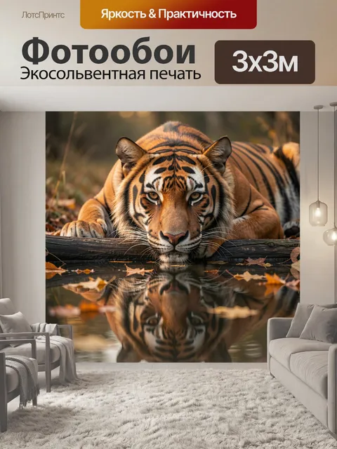 Фотообои Тигр у воды в лесу