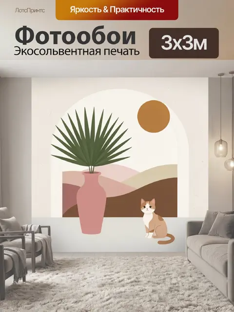 Фотообои Кот у вазы с пальмой