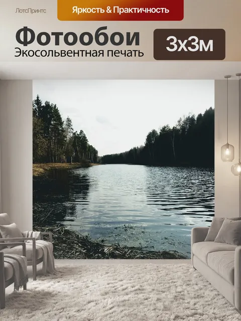 Фотообои Речка