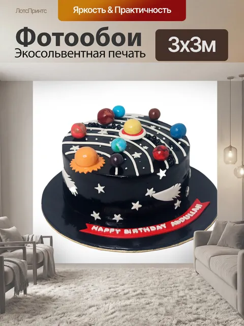 Фотообои Торт