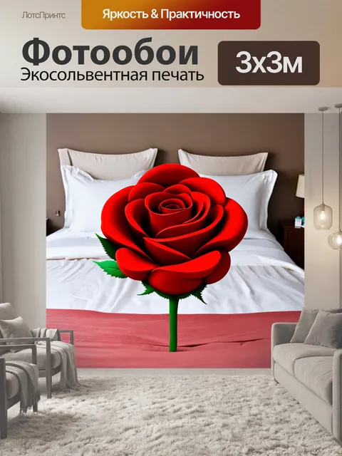 Фотообои розы в стиле эмодзи для спальни