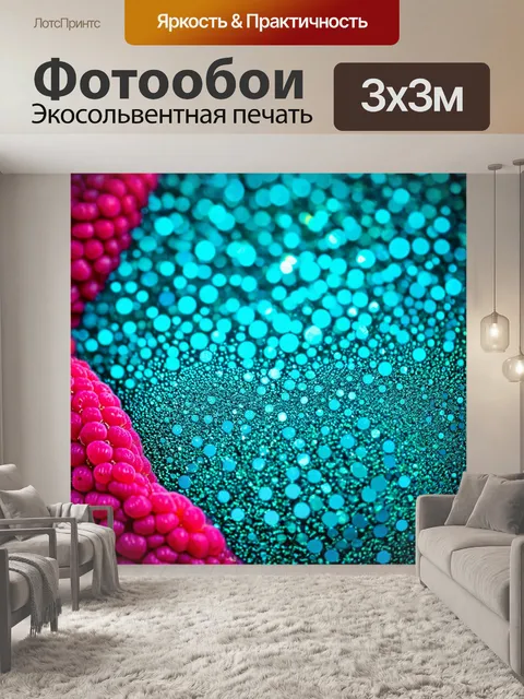 Фотообои абстракция в стиле боке, экзотические цвета, такие как бирюзовый и малиновый, придающие энергетику