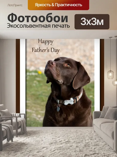 Фотообои День собаки Отца карты