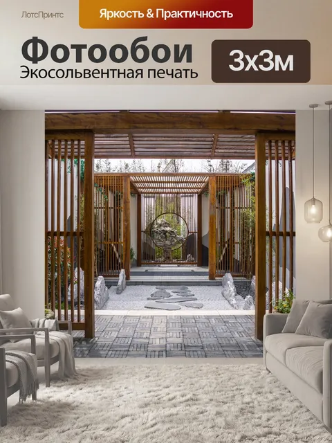 Фотообои Новый китайский