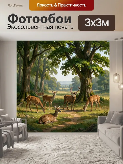 Фотообои Лесная поляна с оленями