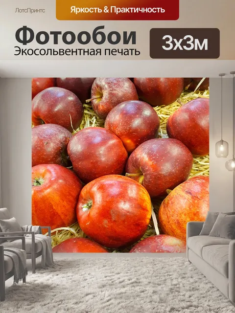 Фотообои Красные яблоки