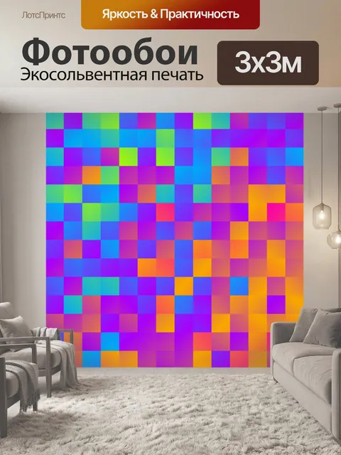 Фотообои Кубики фоновый узор красочный