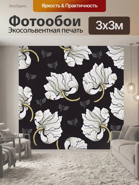 Фотообои Обои с цветами фона