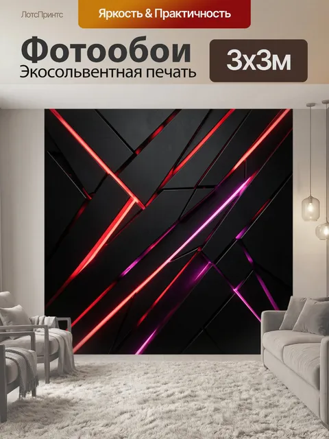 Фотообои Абстрактная геометрия с неоновыми линиями