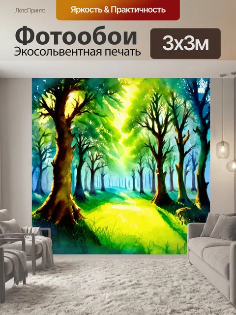 Фотообои сказочный лес с мистическим освещением