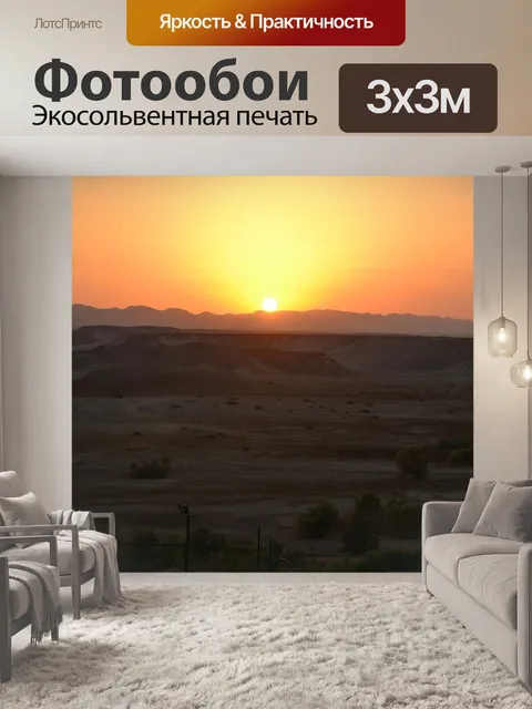 Фотообои Заход солнца