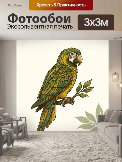 300 × 300 см · Экосольвентная печать