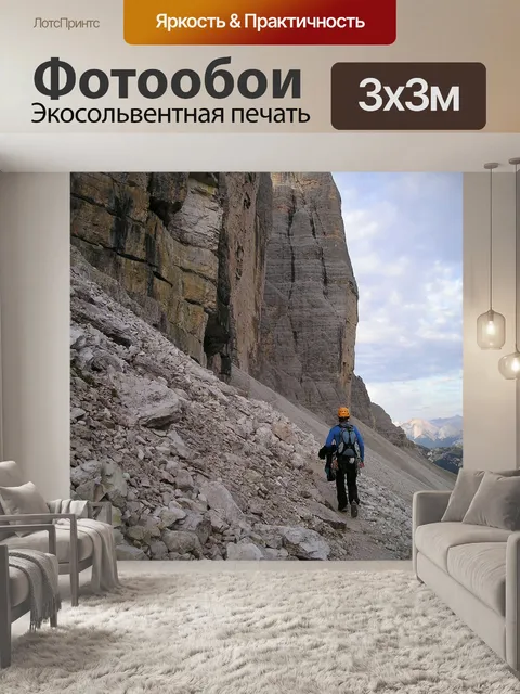 Фотообои Альпинист