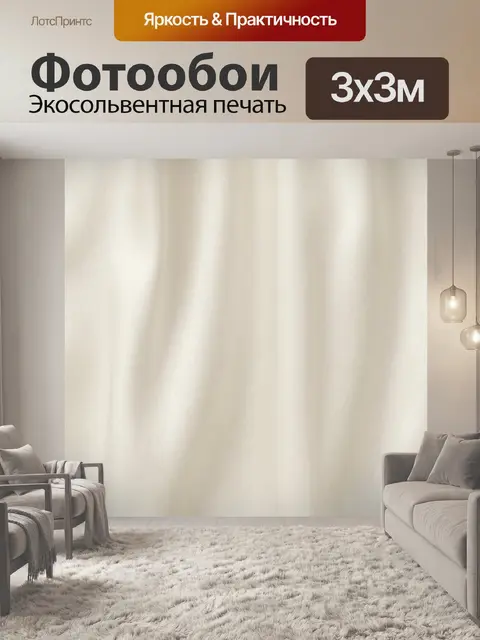Фотообои Кремовая тканевая текстура со складками