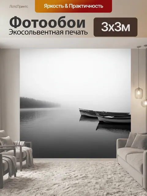 Фотообои утренний туман над онежским озером, лодки, поставленные на берег, их отражения в воде