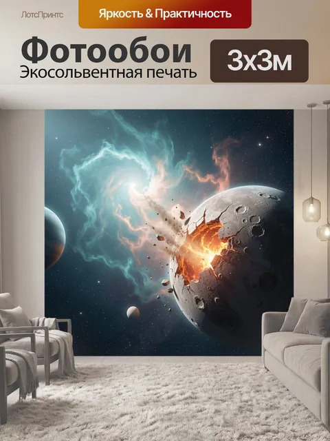 Фотообои Разрушающаяся луна в космосе