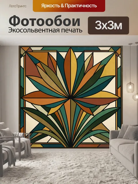 Фотообои Абстрактный витражный лист