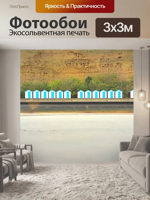 Фотообои Ряд пляжных хижин