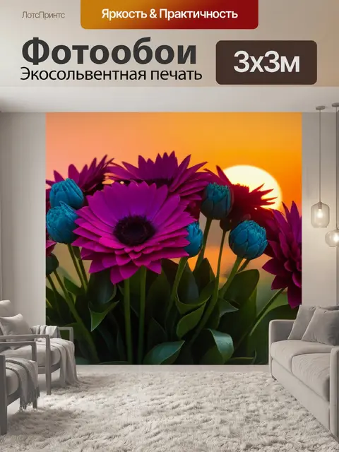 Фотообои цветочный букет на фоне заката