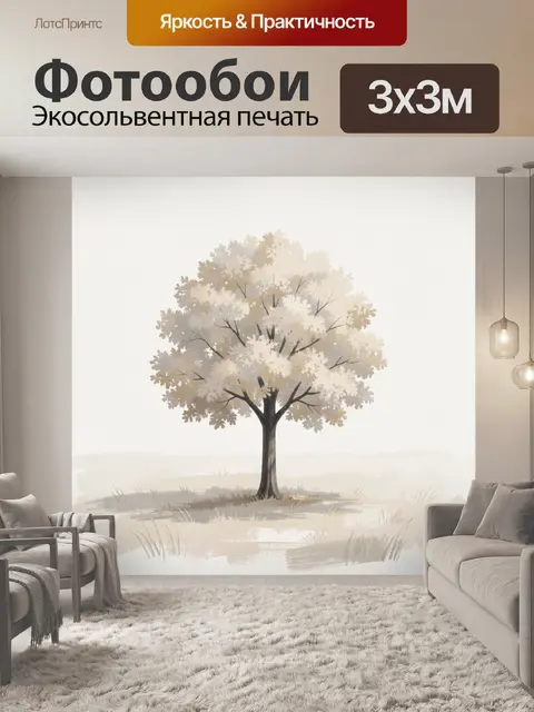 Фотообои Одинокое дерево в пастельных тонах