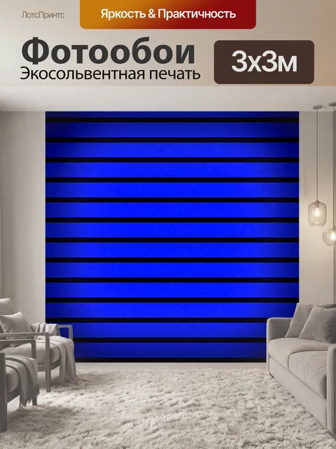 Фотообои Бумага полосатый синий и черный
