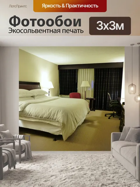 Фотообои Номер в отеле